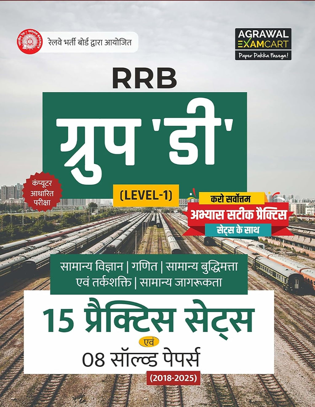 Examcart RRB Group D Level 1 Practice Book 2026 15 Practice Sets And 8 Solved Papers Computer Based Test CBT Exam Latest Pattern Mock Tests for Railway Group D Exams Hindi Medium