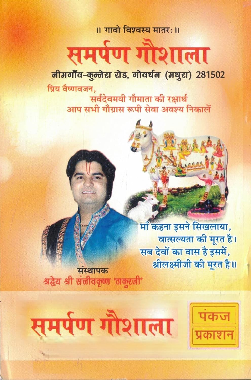 Radha Rasamrit Radha Krishna Bhakti Ras Granth Devotional Pravachan Sangrah By Sanjeev Krishan Thakurani Hindi Book With Free Khatu Shyam Sticker