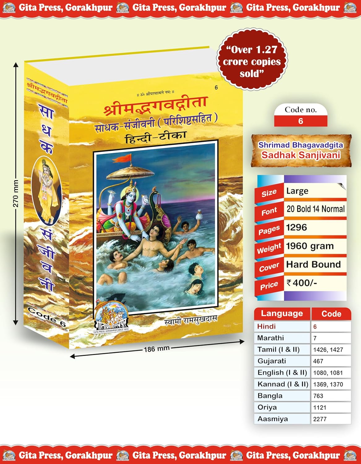 Gita Press Gorakpur Sadhak Sanjivani