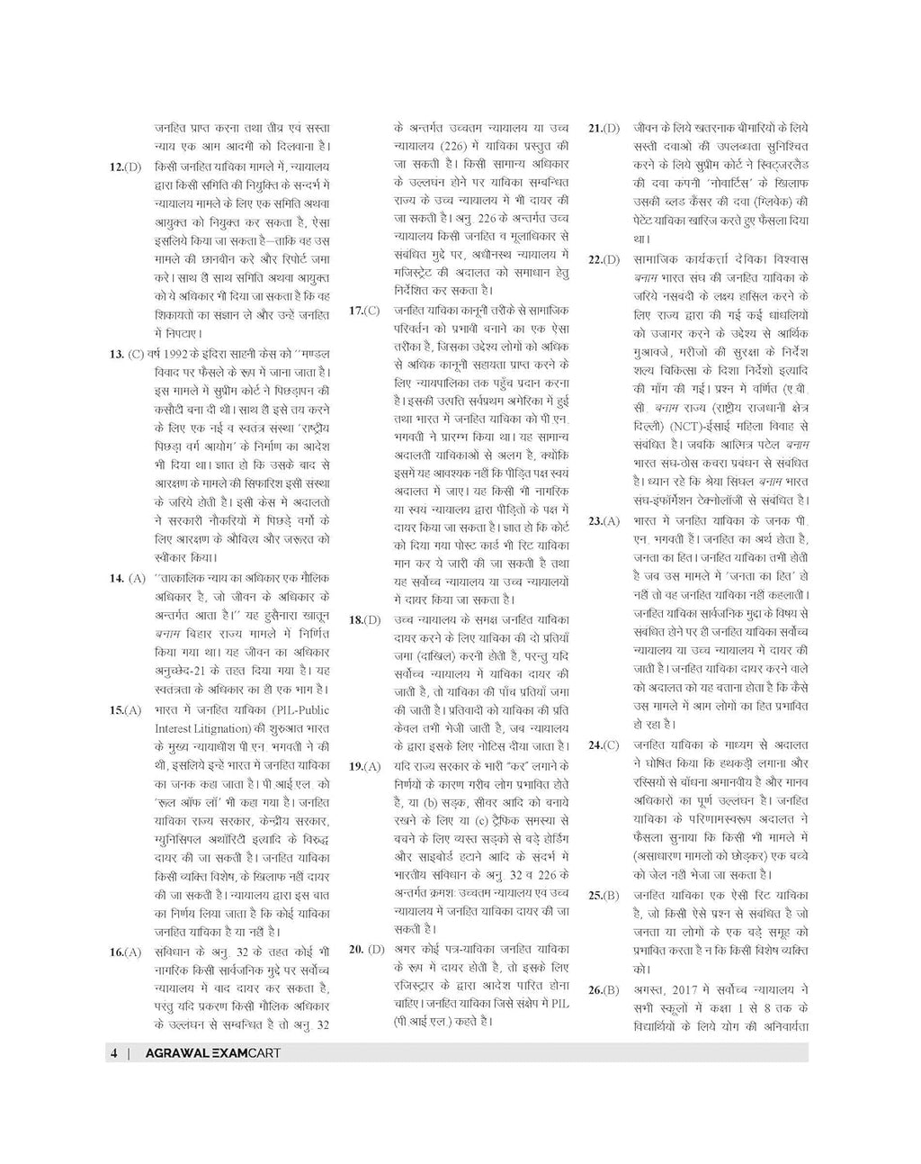 Examcart UP Police Mansik Abhiruchi Mental Aptitude Logical Reasoning