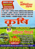 Youth Agriculture कृषि Chapterwise Solved Papers TGT PGT UPPSC State Agriculture Services LT Grade