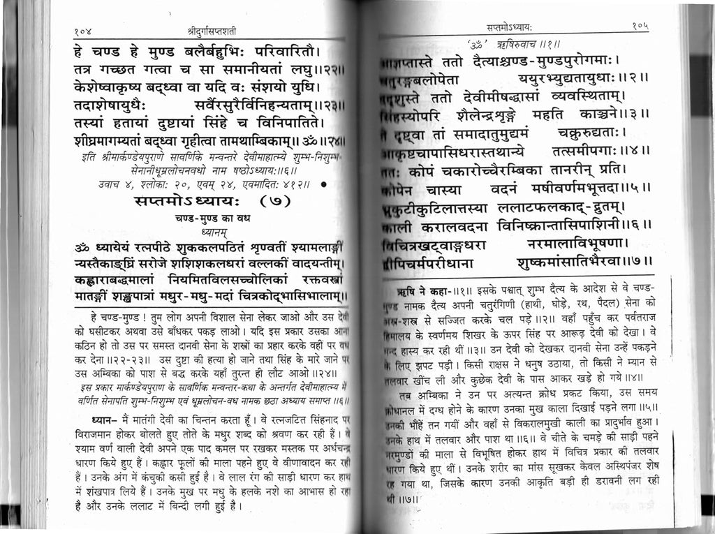 4 Rupesh Shri Durga Saptshati