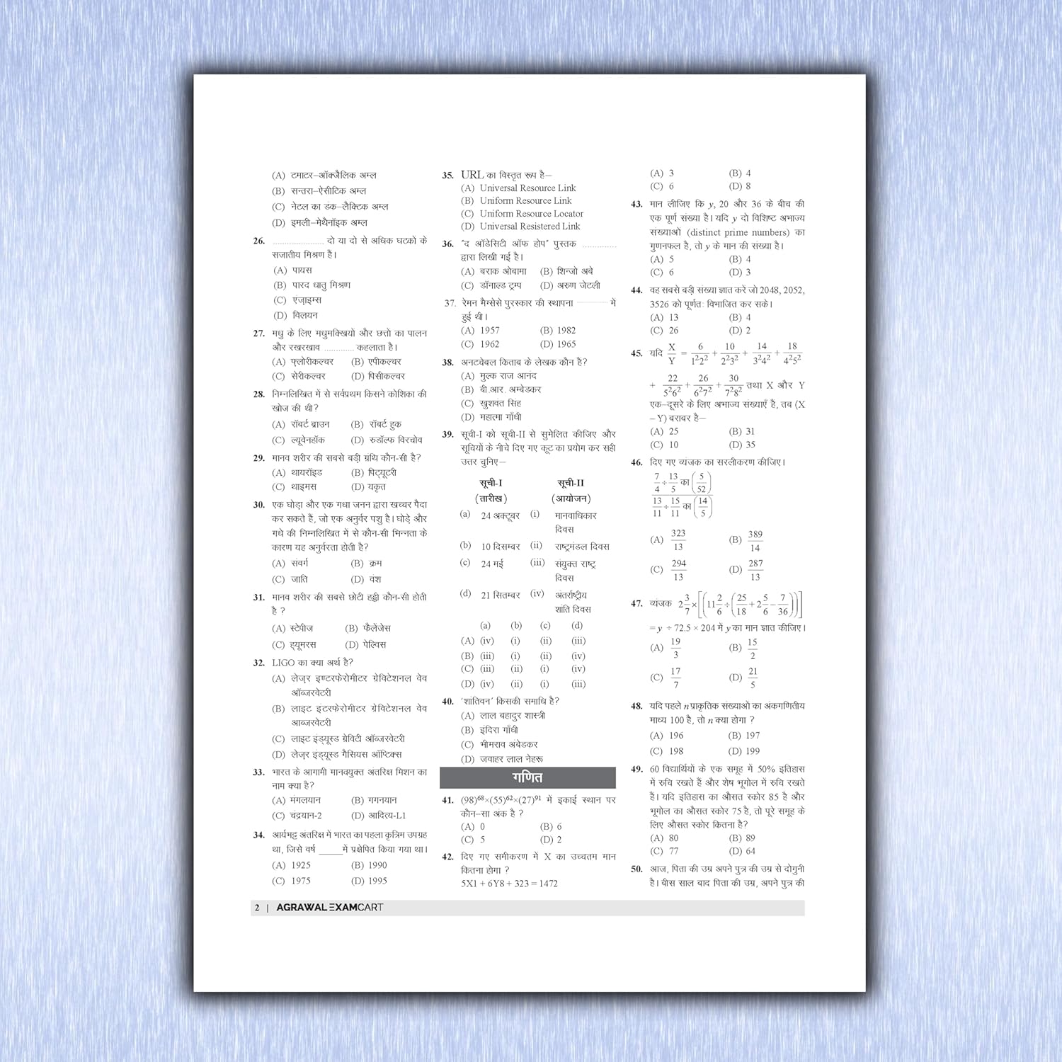 Examcart RRB NTPC CBT 1
