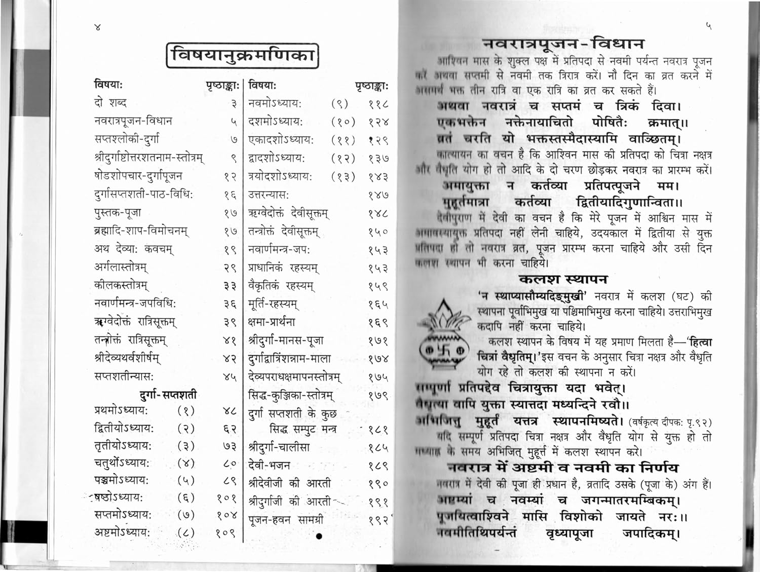 Rupesh Shri Durga Saptshati Hindi Commentary Vyakhya Sahit Hardcover