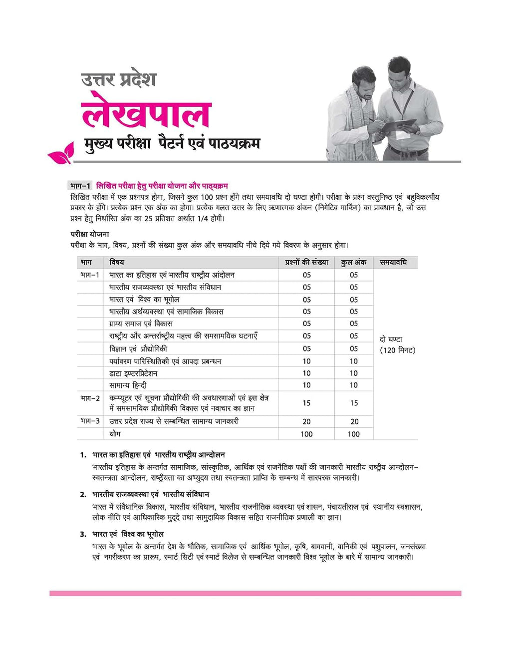 Arihant UP Lekhpal Mukhya Pariksha 2026Complete Guide as per Latest