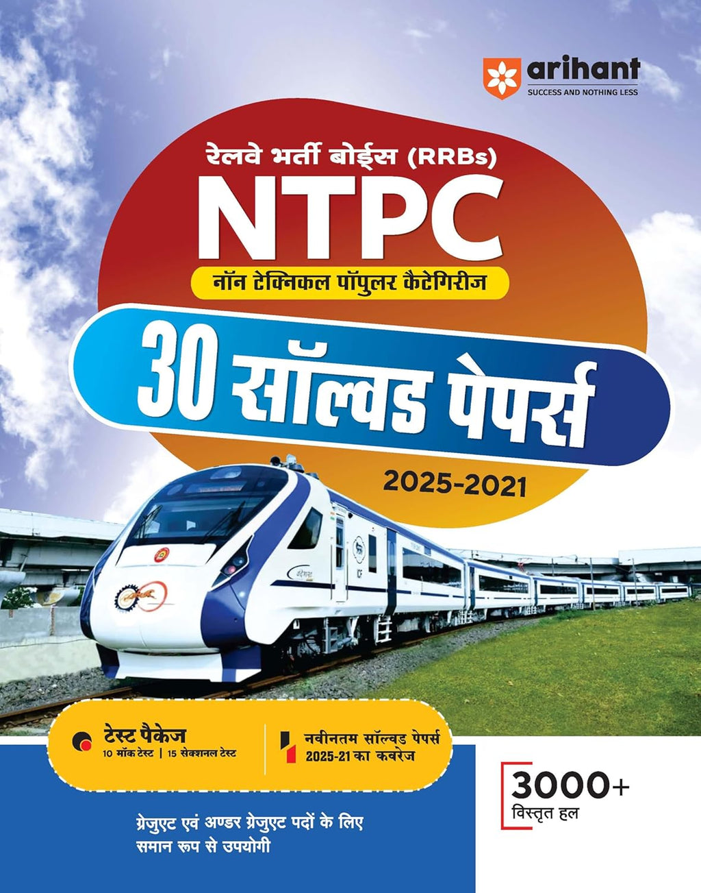 Arihant RRBs NTPC CBT Stage I