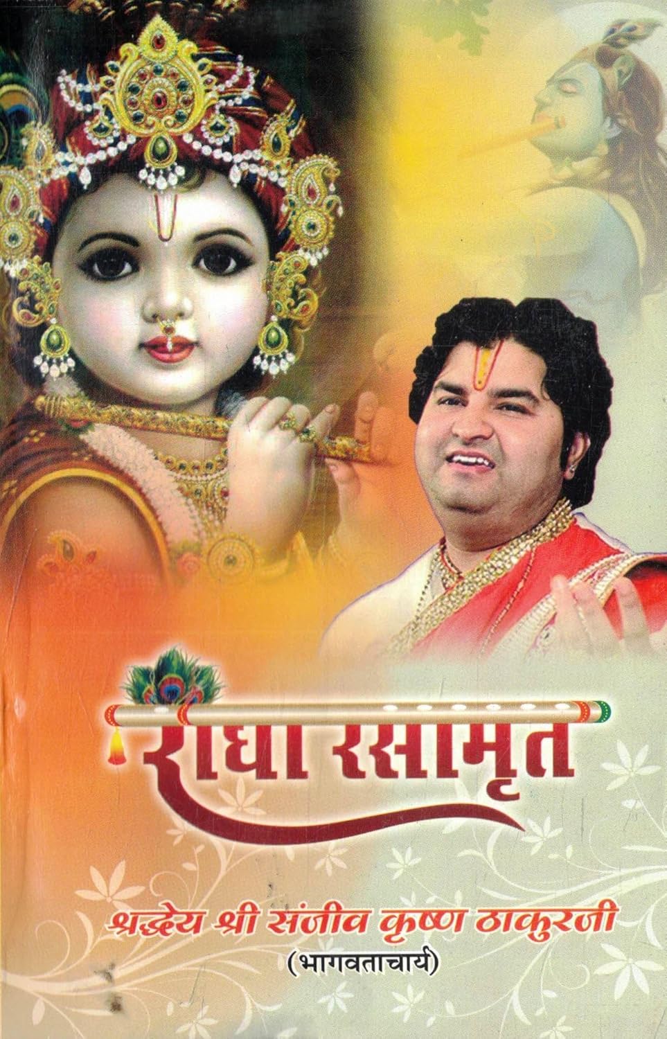 Radha Rasamrit Radha Krishna Bhakti Ras Granth Devotional Pravachan Sangrah By Sanjeev Krishan Thakurani Hindi Book With Free Khatu Shyam Sticker