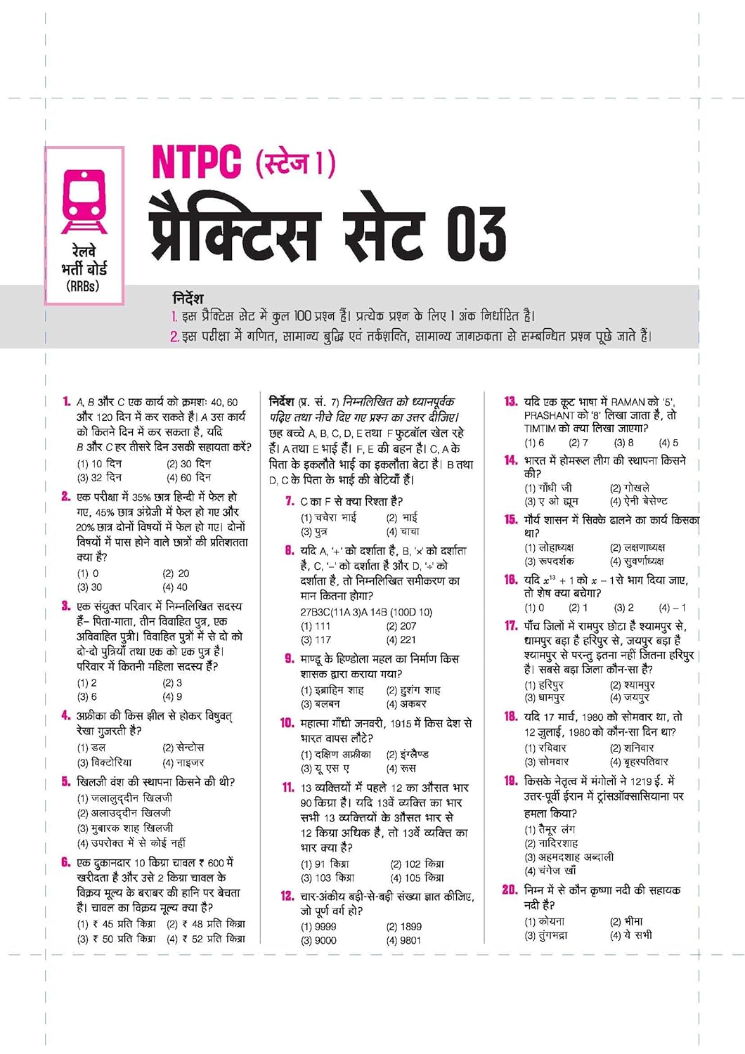 Arihant RRBs NTPC 30 Practice Sets 2025–26 CBT Stage 1 Latest Railway