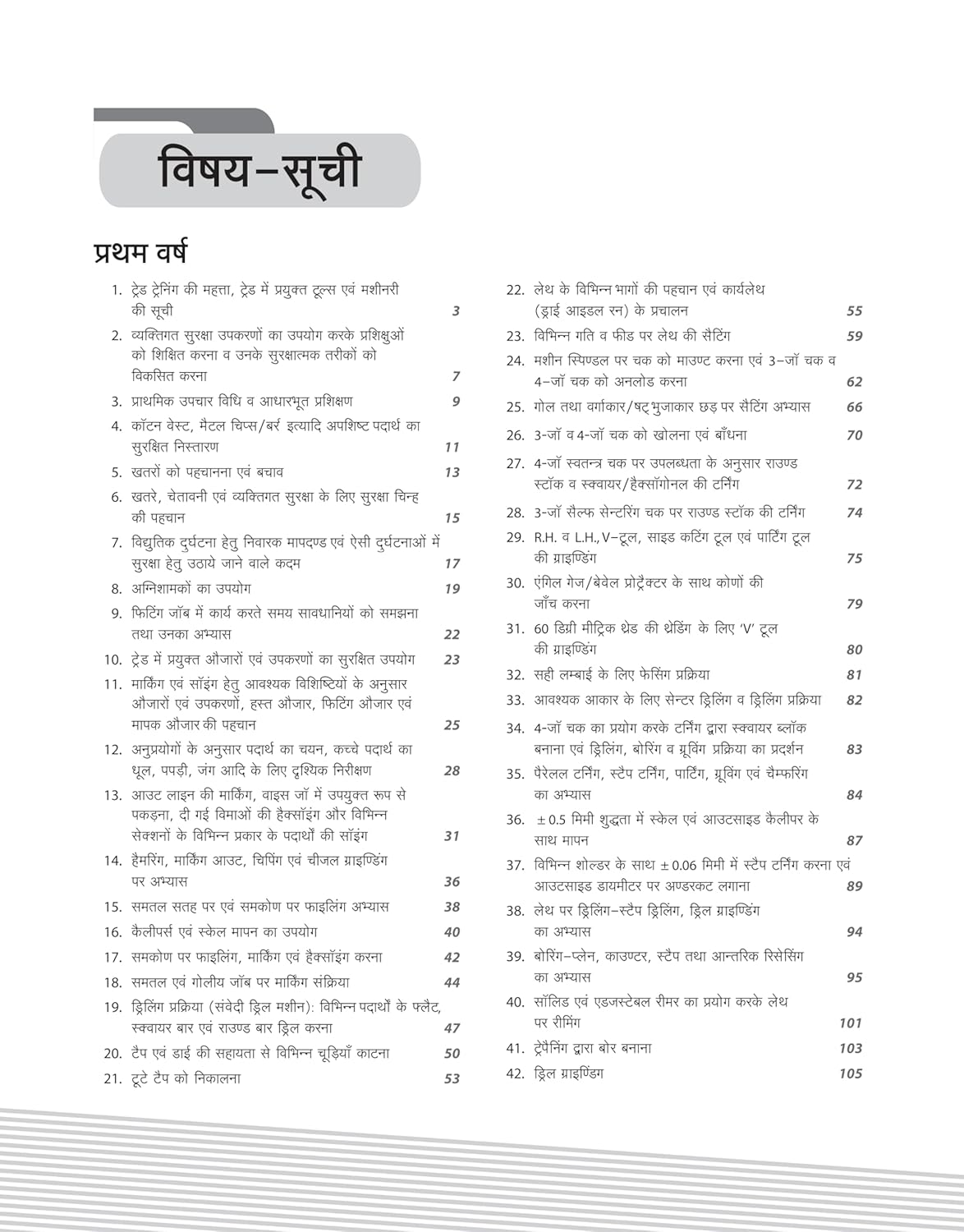 Arihant NSQF Level 4 Tunrer Practical 1st And 2nd Year New Pattern Hindi Medium