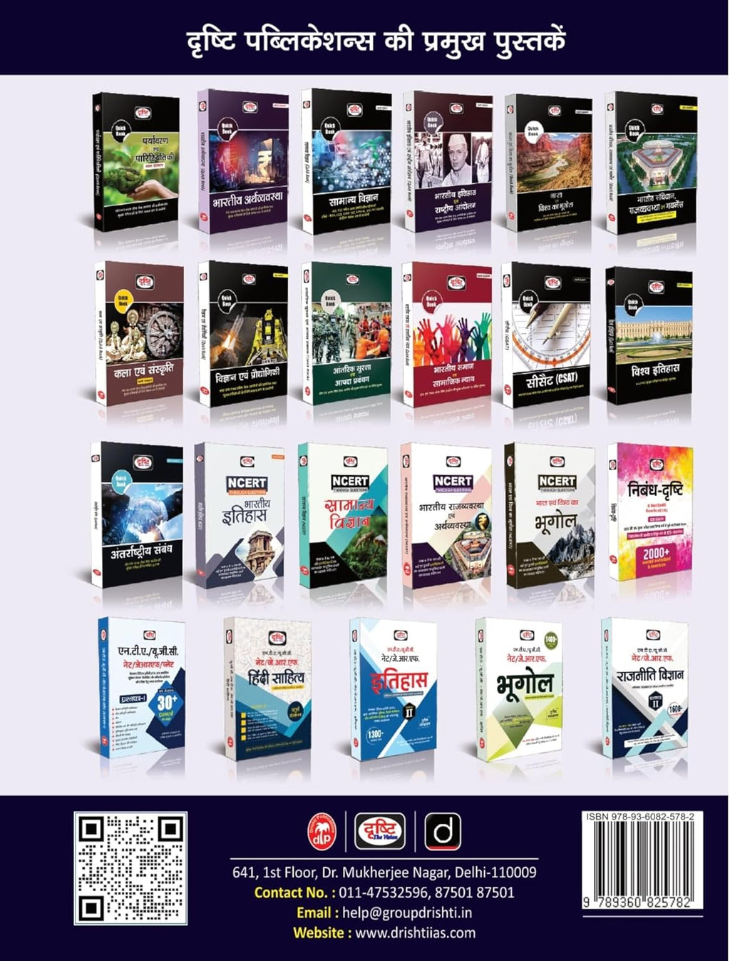 Drishti MCS 4 Neetishastra Satyanishtha Or Abhiruchi Ethics 5th Edition Government Mains Exam Books