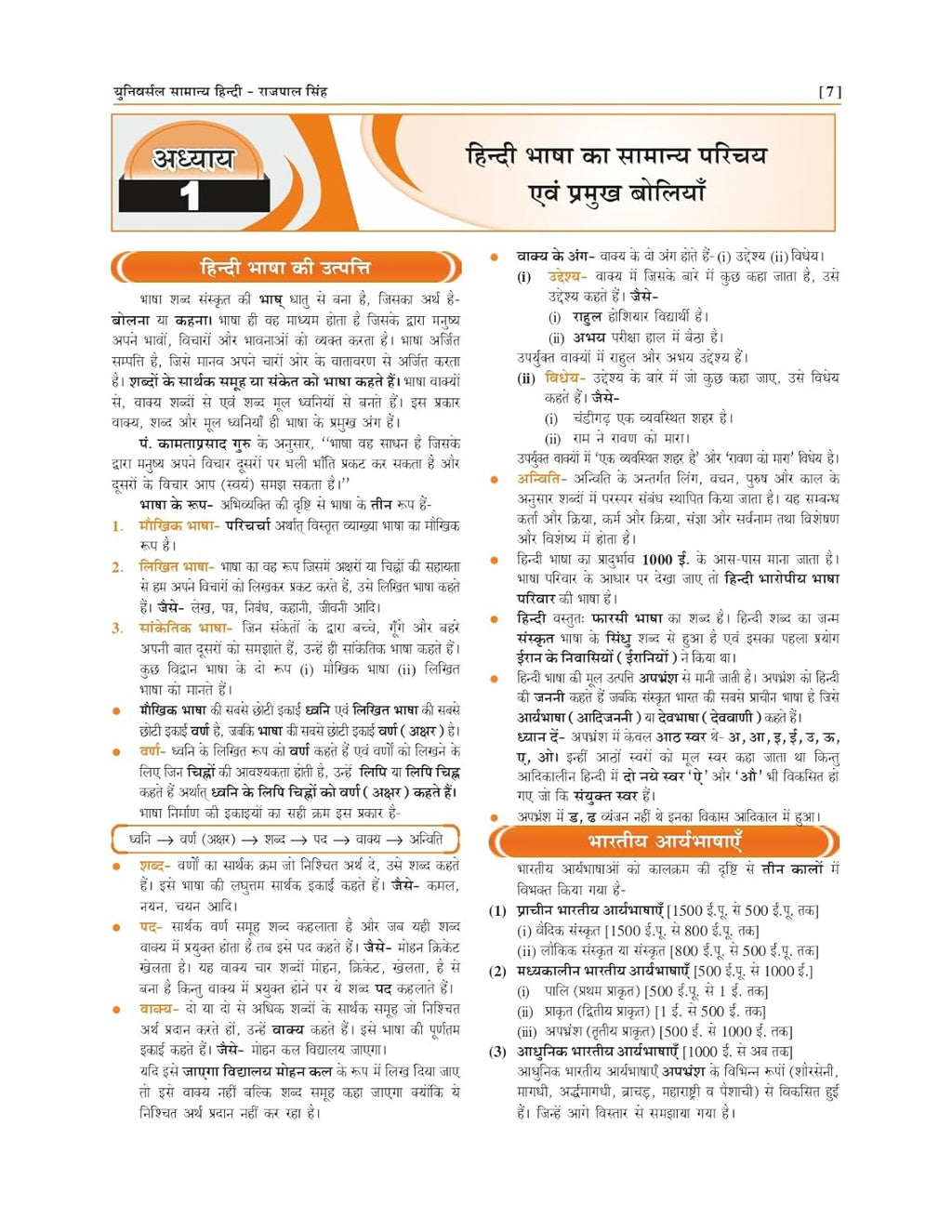 Universal Samanya Hindi Book By Rajpal Singh 6550+ Questions UPPCS