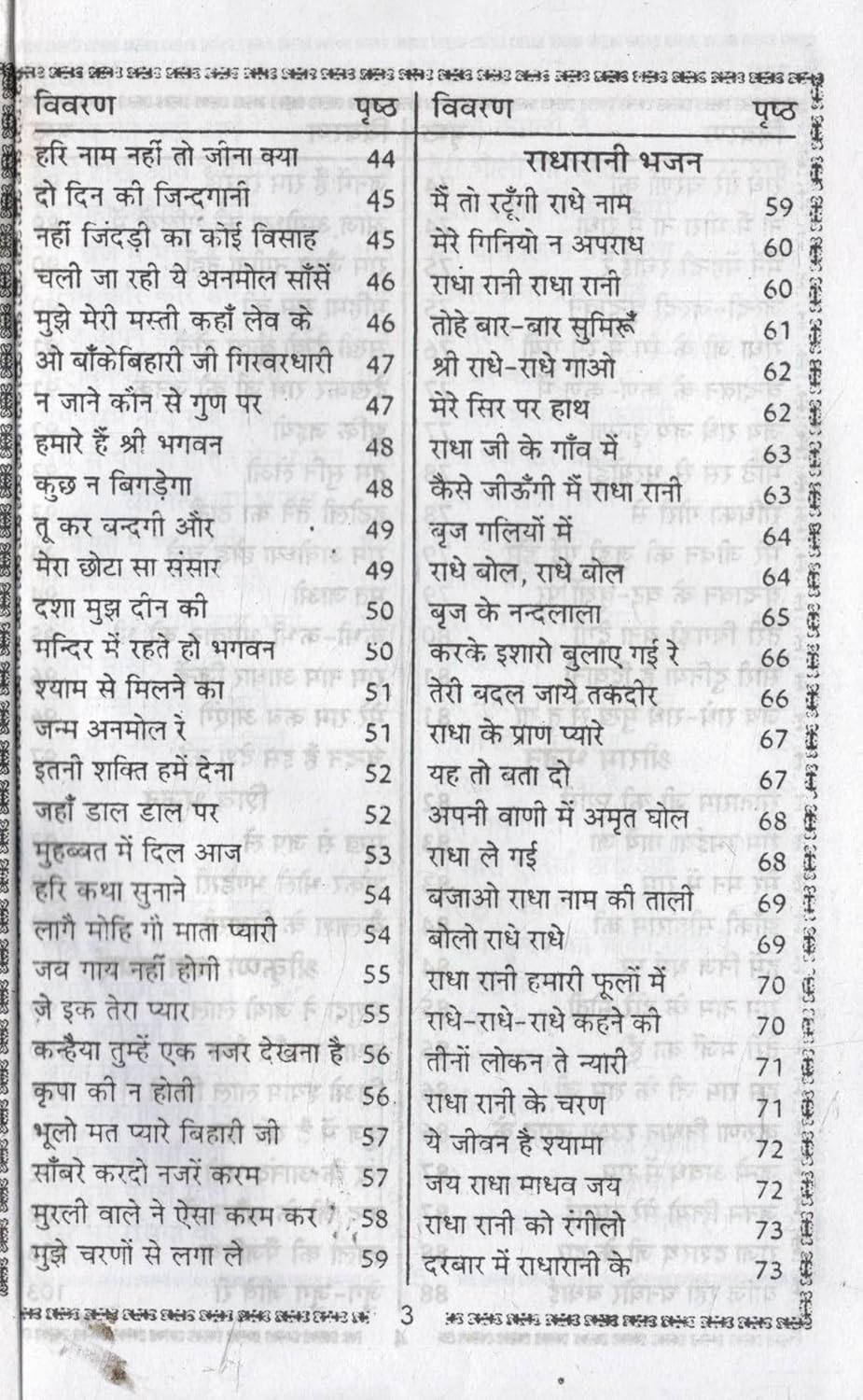 Radha Rasamrit Radha Krishna Bhakti Ras Granth Devotional Pravachan Sangrah By Sanjeev Krishan Thakurani Hindi Book With Free Khatu Shyam Sticker