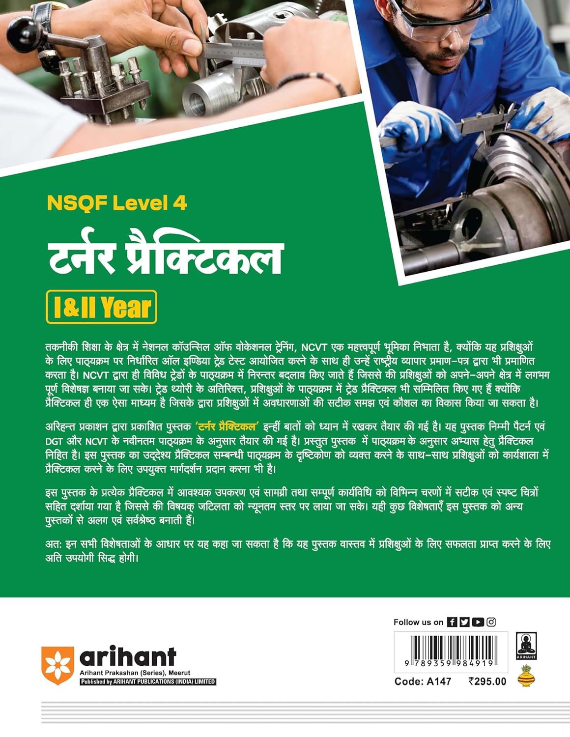Arihant NSQF Level 4 Tunrer Practical 1st And 2nd Year New Pattern