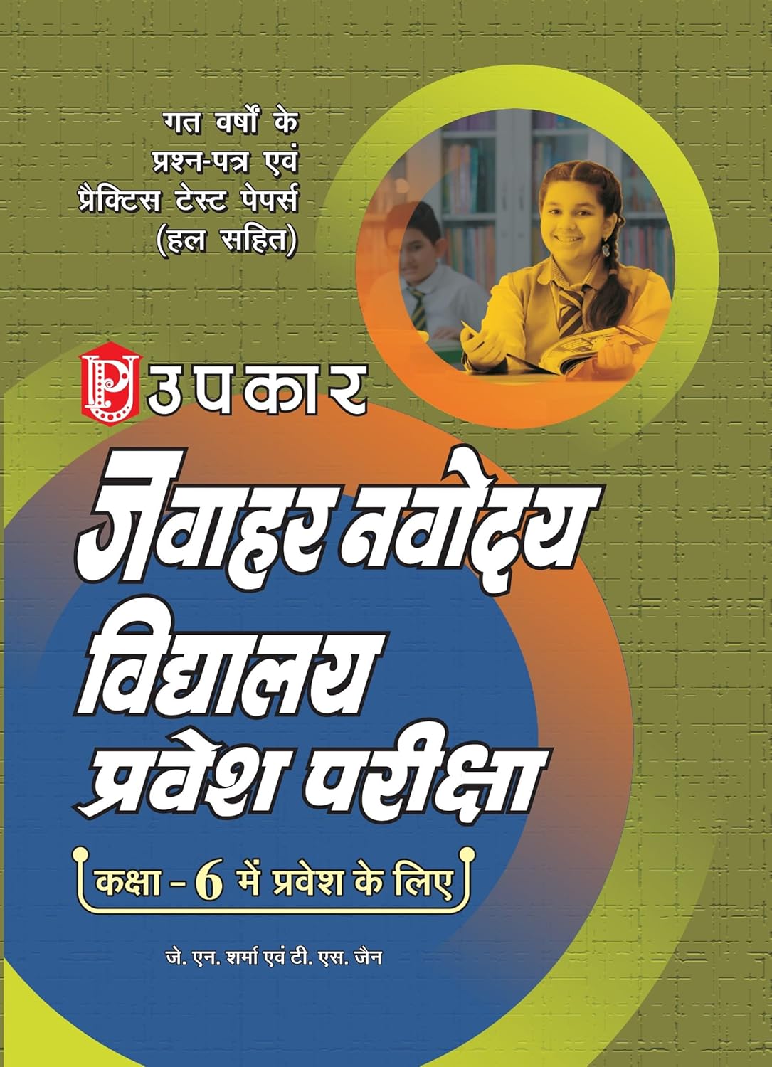 Cover of Upkar Jawahar Navodaya Vidyalaya Entrance Exam Guide for Class 6, Hindi Medium, NCERT Pattern.
