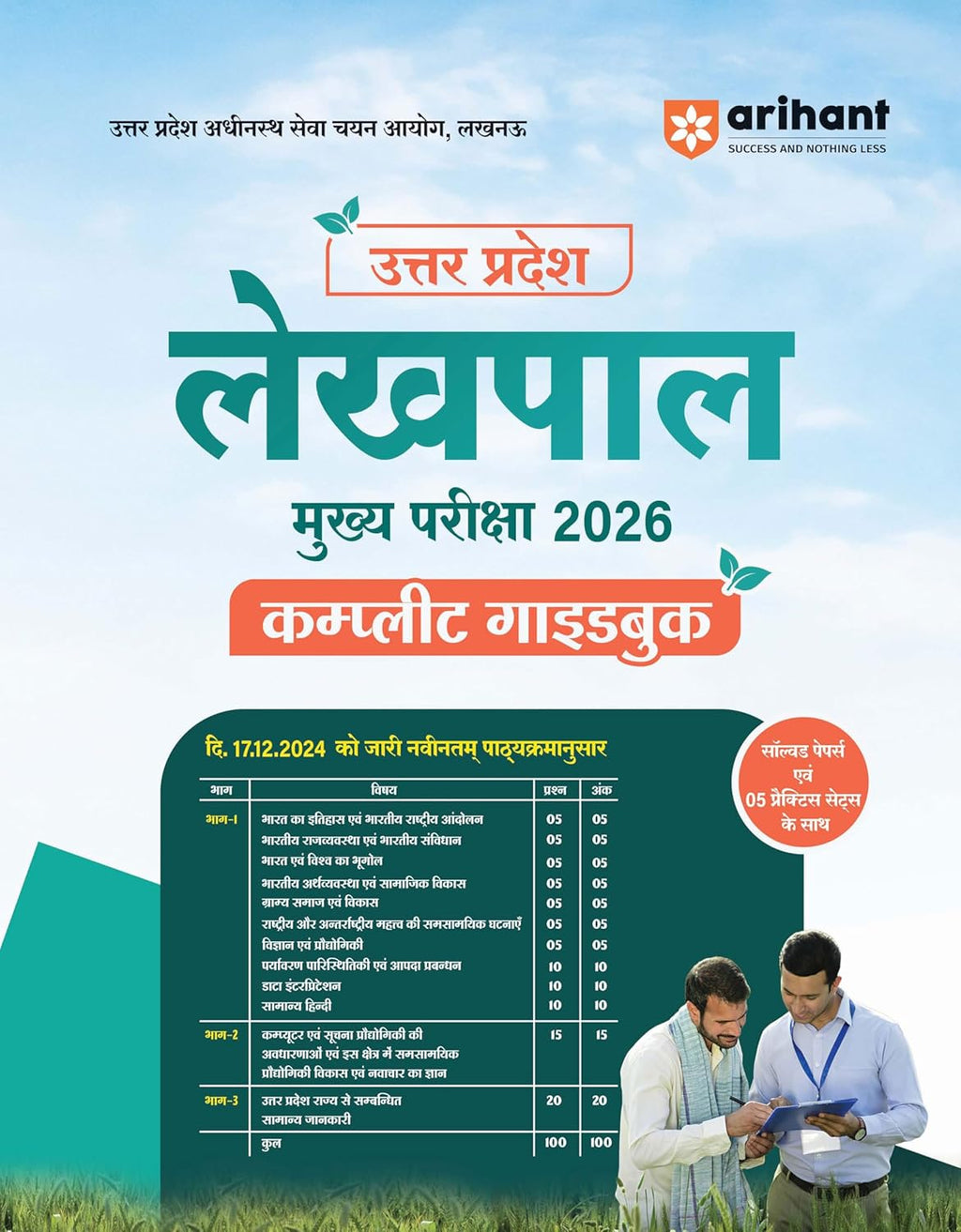 Arihant UP Lekhpal Mukhya Pariksha 2026