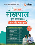 Arihant UP Lekhpal Mukhya Pariksha 2026