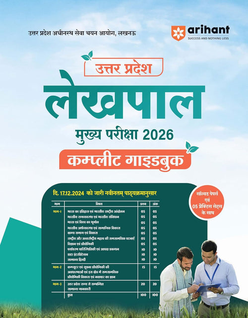 Arihant UP Lekhpal Mukhya Pariksha 2026