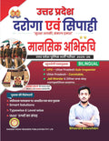 Rakesh Yadav Uttar Pradesh Daroga Or Siphai Mansik Abhiruchi By Bharat Bhushan Bilingual And All Other Competitive Exams
