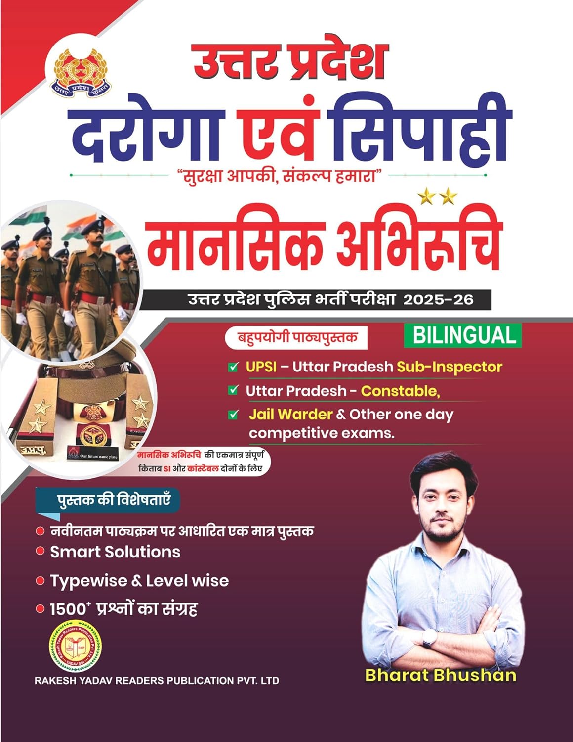 Rakesh Yadav Uttar Pradesh Daroga Or Siphai Mansik Abhiruchi By Bharat Bhushan Bilingual And All Other Competitive Exams