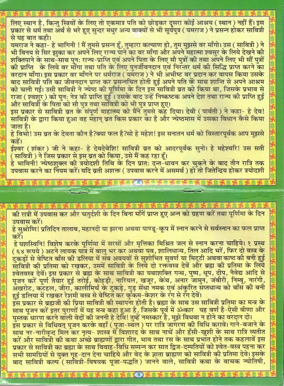 Vat Savitri Vrat Katha Book in Hindi And Vrat Vidhi Arti Sahit Rangin Chitron Sahit Punya Katha Granth With Red Yellow Cotton Mauli Dhaga Hindu Wrist Thread Band Religious Pooja Accessories Moli Kalawa