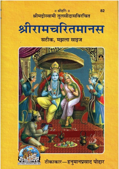 Gita Press Shri Ramacharitamanas