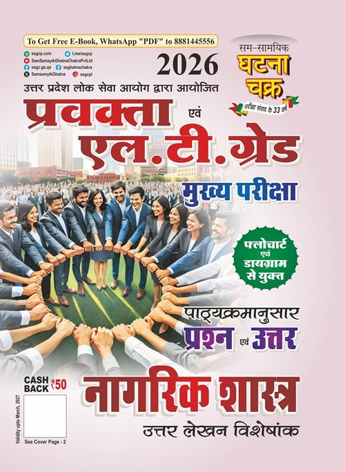 Ghatna Chakra Pgt LT Grade Nagriksastra Mains Exam 2026