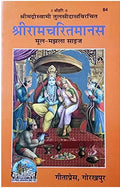 Gita Press Shri Ramcharitmanas