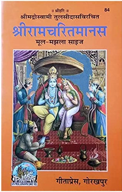 Gita Press Shri Ramcharitmanas