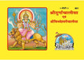 Gita Press Durga Chalisa,
