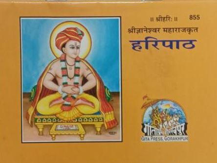 Haripatth in Hindi 