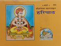 Haripatth in Hindi 