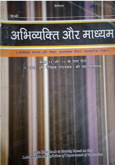 Capital Abhivyakti 
