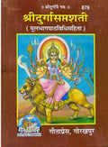 Shri Durga Saptashati