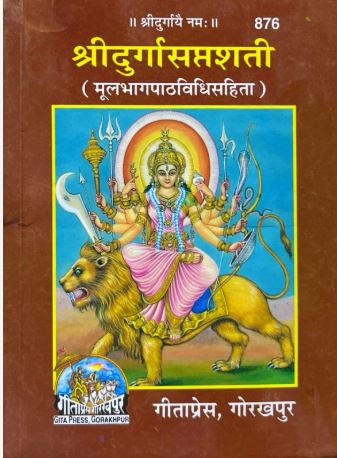 Shri Durga Saptashati