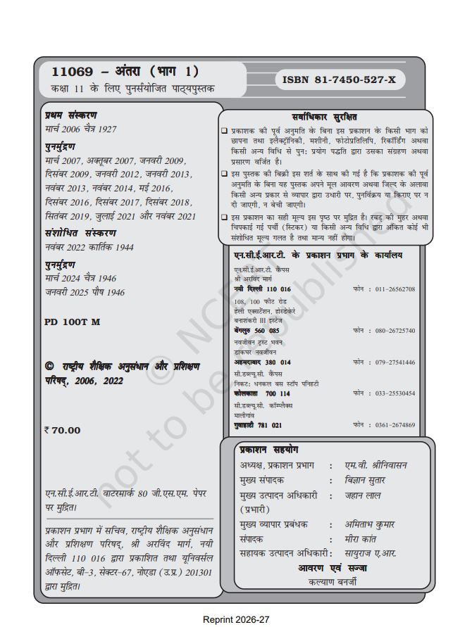 NCERT Antra Class 11 Part 1