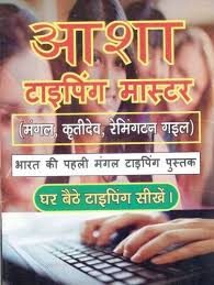 Asha Typing Book English Typing Master  High Court, UPSSSC, UPPCL, UP Police & ARO Exam Guide
