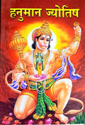 Hanuman Jyotish Bhasha Tika Sahit By Pt Ramji Sharma