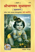 Shrimad Bhagvat Sudha Sagar