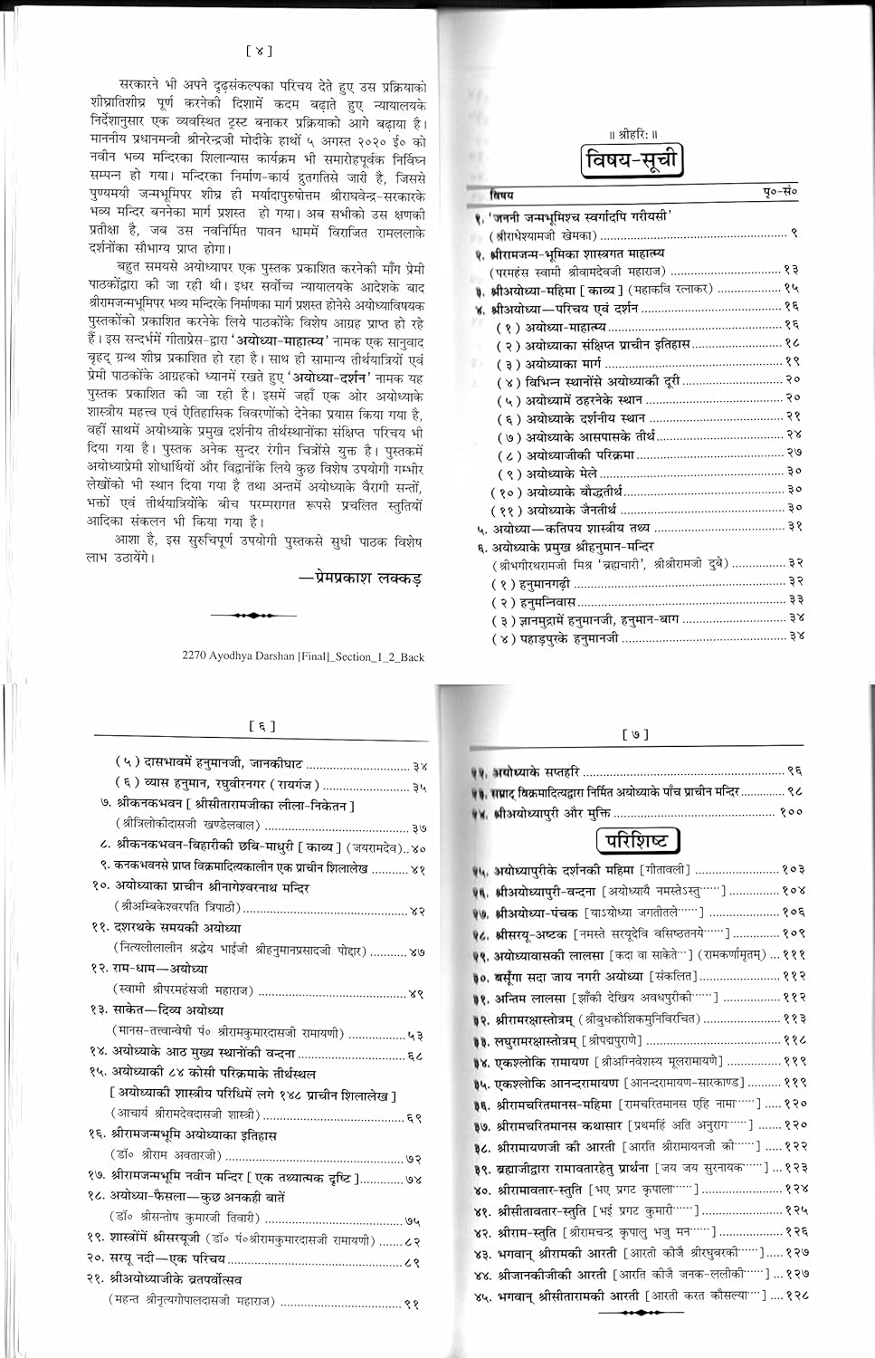 GITA PRESS Ayodhya-Darshan 