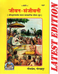 Geeta Press Jeevan Sanjivani 