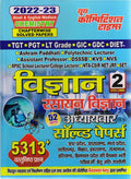 Youth TGT PGT  LT Grade  GIC  GDC  DIET विज्ञान Volume 2 रसायन विज्ञान Chemistry 2022 2023 Hindi  English Medium
