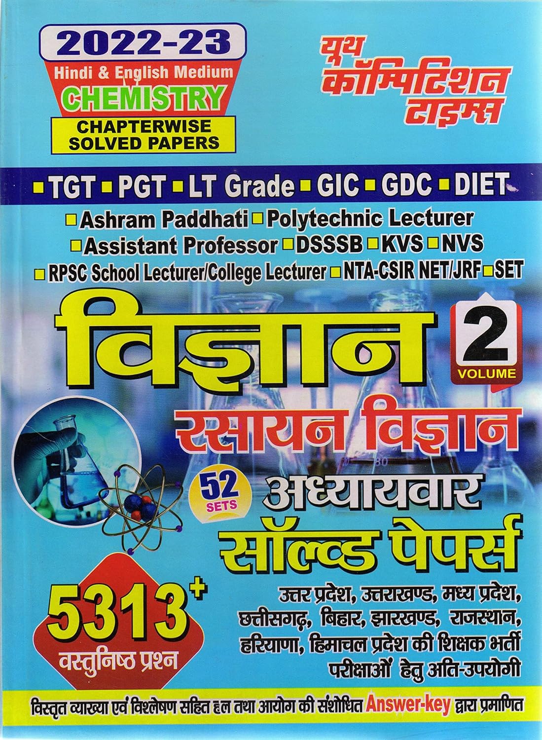 Youth TGT PGT  LT Grade  GIC  GDC  DIET विज्ञान Volume 2 रसायन विज्ञान Chemistry 2022 2023 Hindi  English Medium