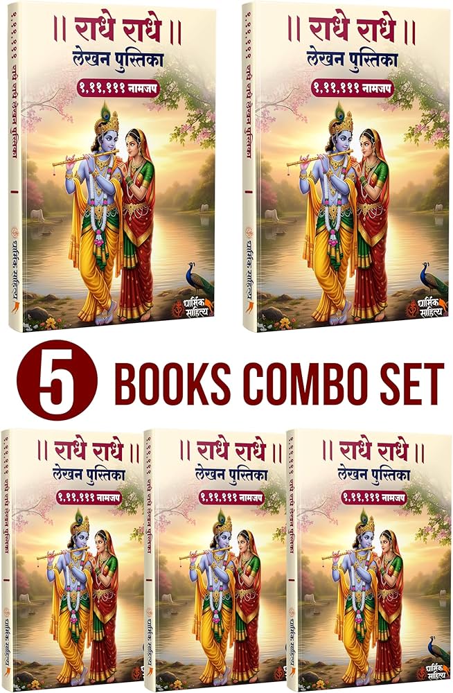 Radhe Radhe Naam Lekhan Pustika 11000,Naam in 5 Books | Shree Radha Name Writing Book | Shri Radhe Written Krishna Seva Lekha Jap Jaap ki Copy For Note Notebook Koti राधा नाम जप लेखन पुस्तिका राधे मंत्र Pustak Nam