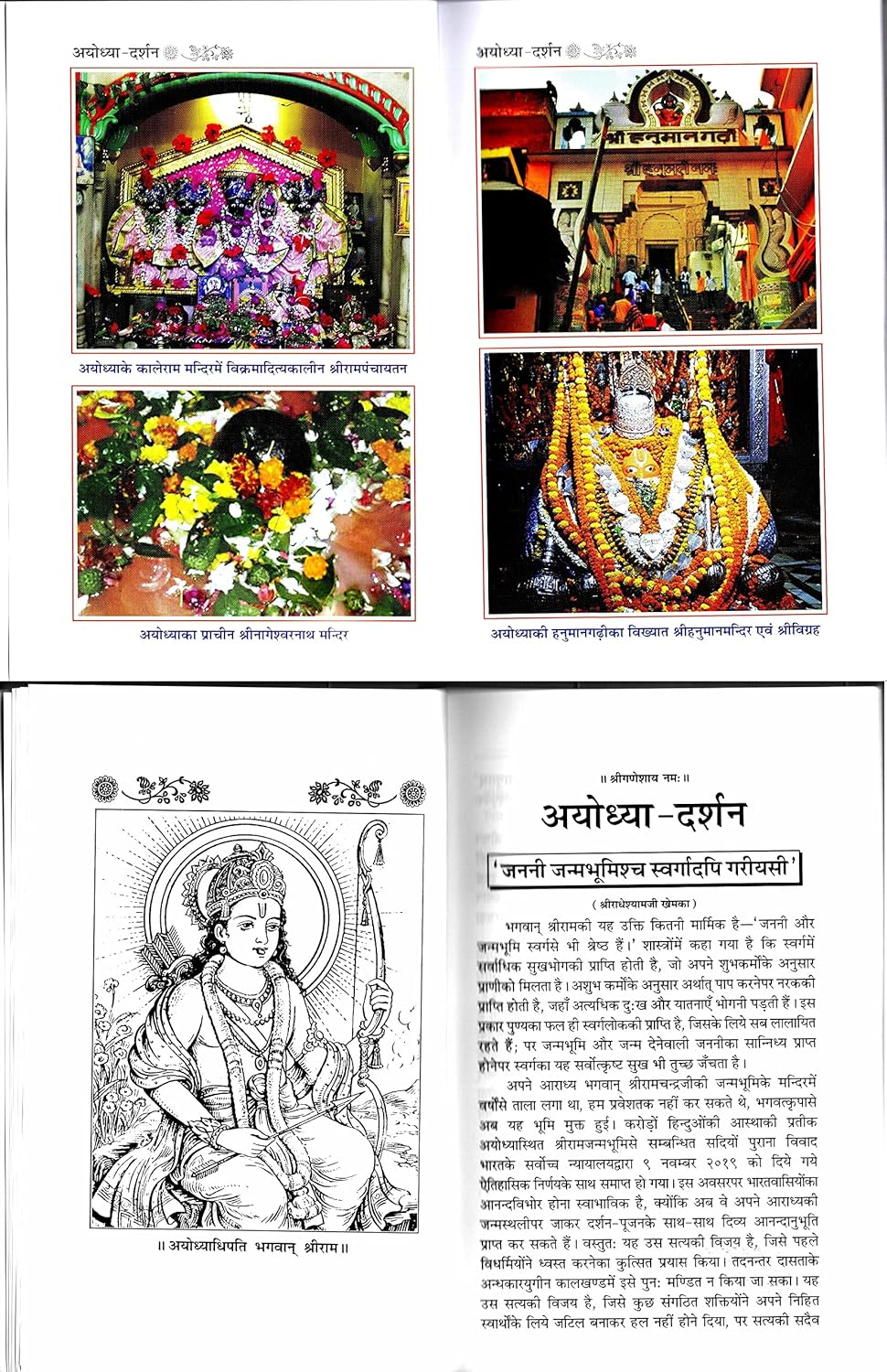 GITA PRESS Ayodhya-Darshan 