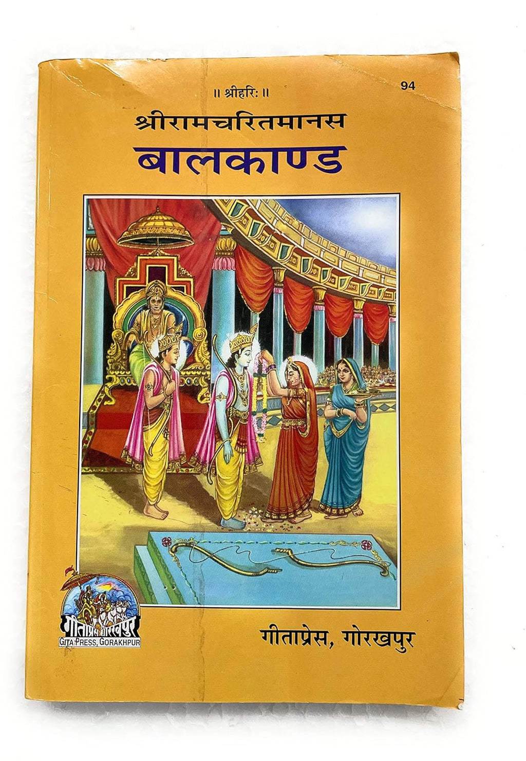 Shri Ramcharitmanas Balkand