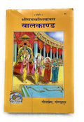 Shri Ramcharitmanas Balkand