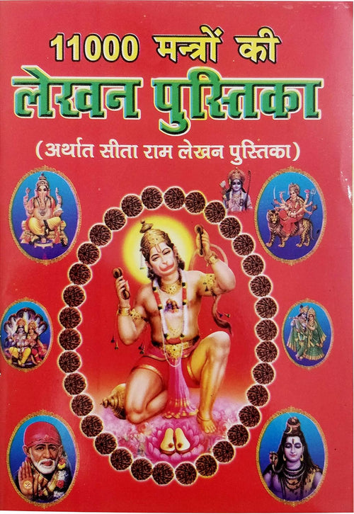 11000 Ram Naam Lekhan Pustika Arthaat Sita Ram Lekhan Pustiika With PC Size Ram Darbar Photo