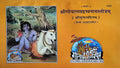 Gita Press Gopal Sahastranam Satik 