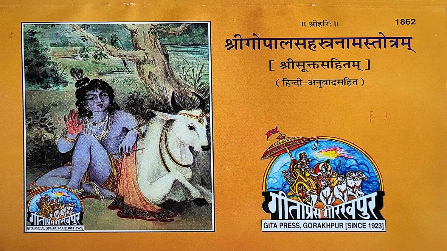 Gita Press Gopal Sahastranam Satik 
