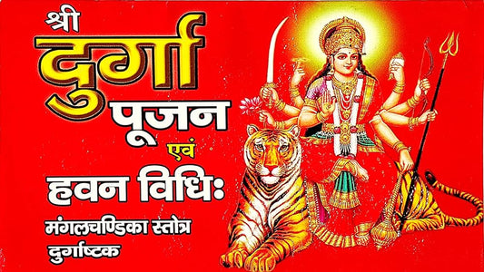 Sri Durga Pujan Avam Havan Vidhi Mangalchandhika